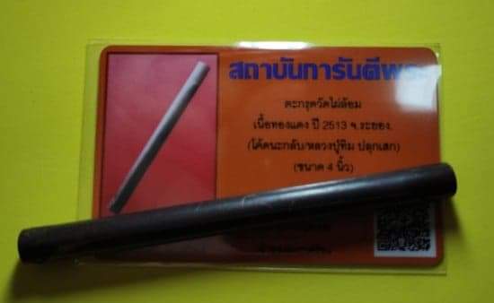 เคาะเดียวตะกรุดมหาอำนาจหลวงปู่ทิม ปลุกเสก ออกวัดไผ่ล้อม พร้อมบัตร ดอกที่๒