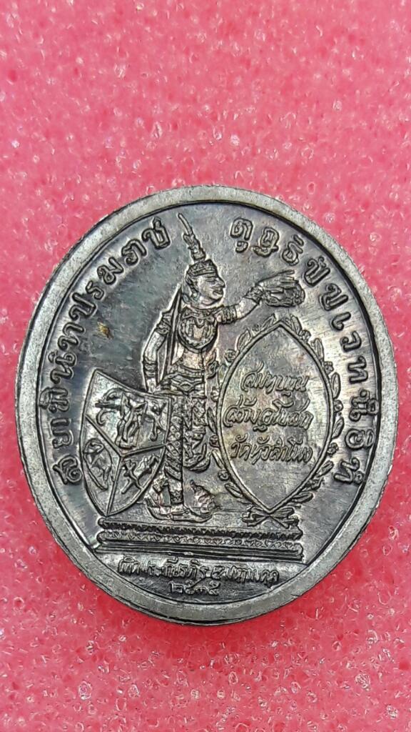 เหรียญ ร.5 วัดหัวลำโพง 35