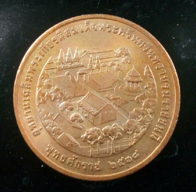 เหรียญพระบรมรูป รัชกาลที่ 9 และสมเด็จย่า ที่ระลึกการก่อสร้างอุทยานเฉลิมพระเกียรติฯ สมเด็จย่า ปี 2538