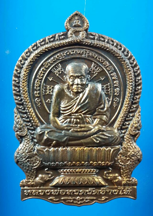 เหรียญหลวงปู่ทวด พ่อท่านเขียว ชนะมาร