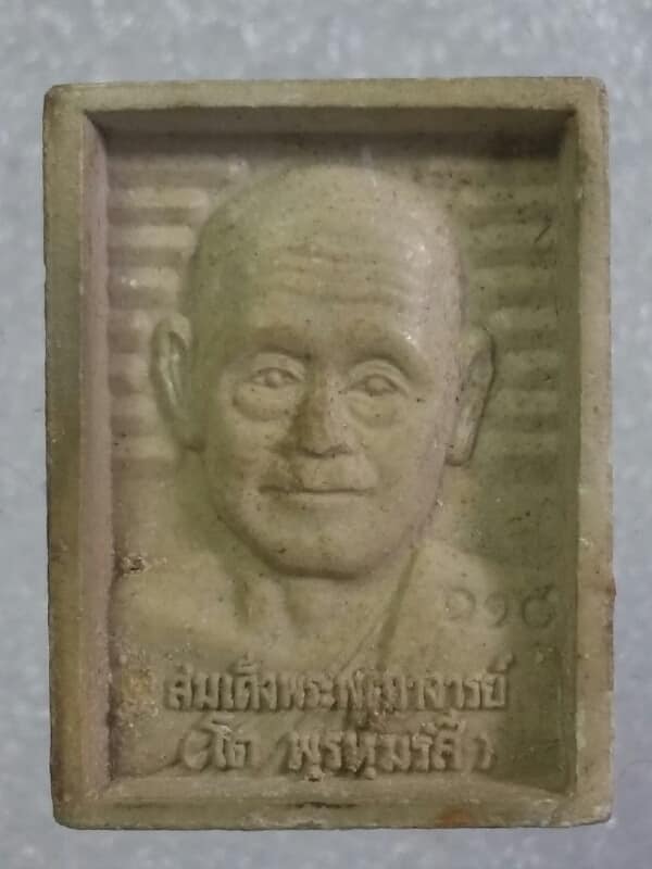 พระผงหลวงพ่อสด หลังสมเด็จโต   เคาะเดียวครับ