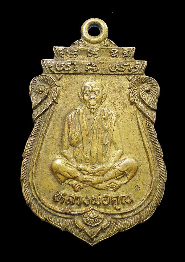 30บาท...เหรียญเสมาหลวงพ่อคูณ ปริสุทโธ วัดบ้านไร่ รุ่นคุณพระเทพประทานพร....921