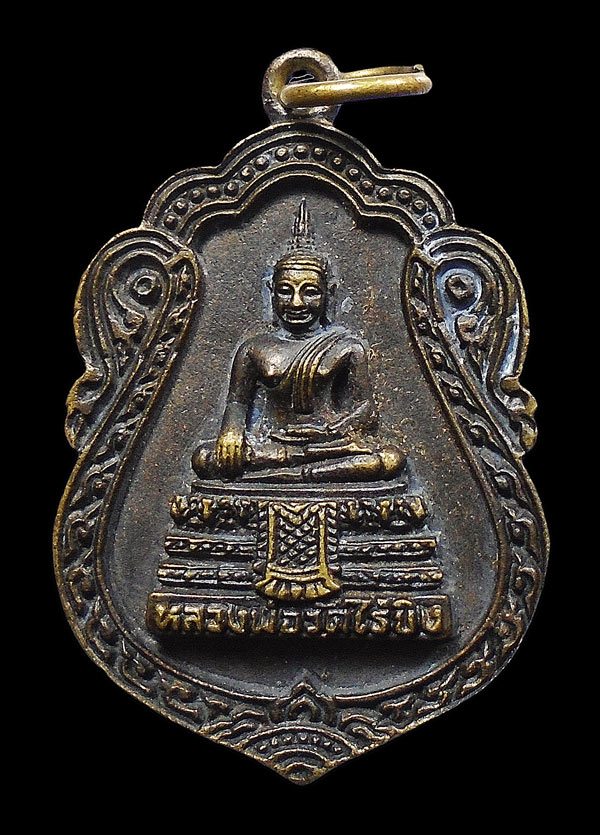30บาท....เหรียญหลวงพ่อวัดไร่ขิง รุ่นเสมาประยุกต์ ปี๒๕๓๙ นครปฐม...930