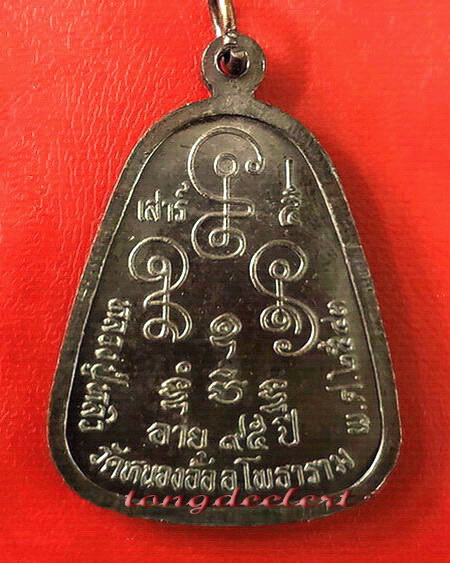 เหรียญจอบหลวงปู่หลิว วัดหนองอ้อ รุ่นเสาร์ 5 มหาทรัพย์ สวยมากค่ะ