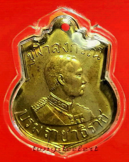 เหรียญร.5 กรมการรักษาดินแดน ปี 2509 เจ้าคุณนรฯ อธิษฐานจิต สวยมากค่ะ