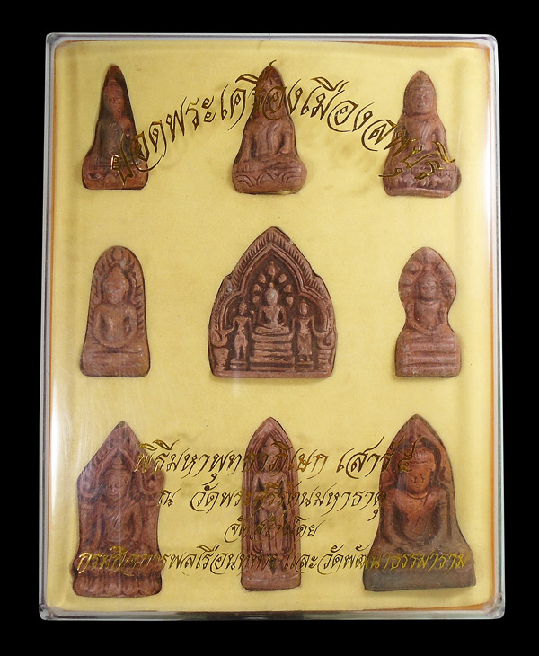 เคาะเดียว...ยอดพระเครื่องเมืองลพบุรี พิธีมหาพุทธาภิเษก เสาร์๕ ณ วัดพระศรีรัตนมหาธาตุ