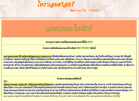 เดิม 1,800.- เบอร์สวย เลขมังกร 287 เสริมมงคล โชคลาภ,เงินก้อนใหญ่,มั่งคั่งร่ำรวย / ผลรวมได้50 ดีมาก