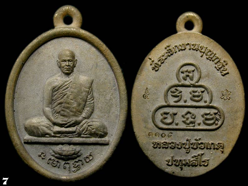 เหรียญหล่อ เสาร์๕ หลวงปู่บัวเกตุเนื้อสัมฤทธิ์ วัดป่าปางกึ๊ด จ.เชียงใหม่ ๒๕๖๐.....เคาะเดียวแดง