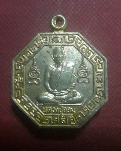 เหรียญวัดตุ๊กตา นครปฐม