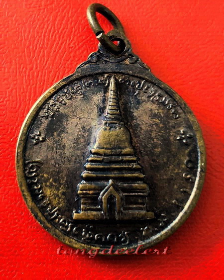 เหรียญพระนเรศวรเมืองงาย พิธีใหญ่วัดพระสิงห์วรวิหาร ปี 2512