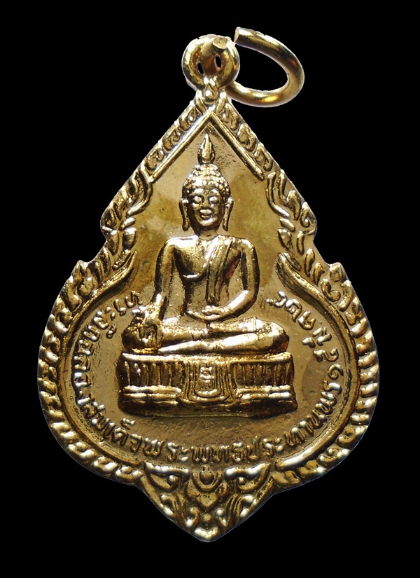 30บาท....เหรียญ หลวงพ่อแพ วัดพิกุลทอง ปี๒๕๒๕...947