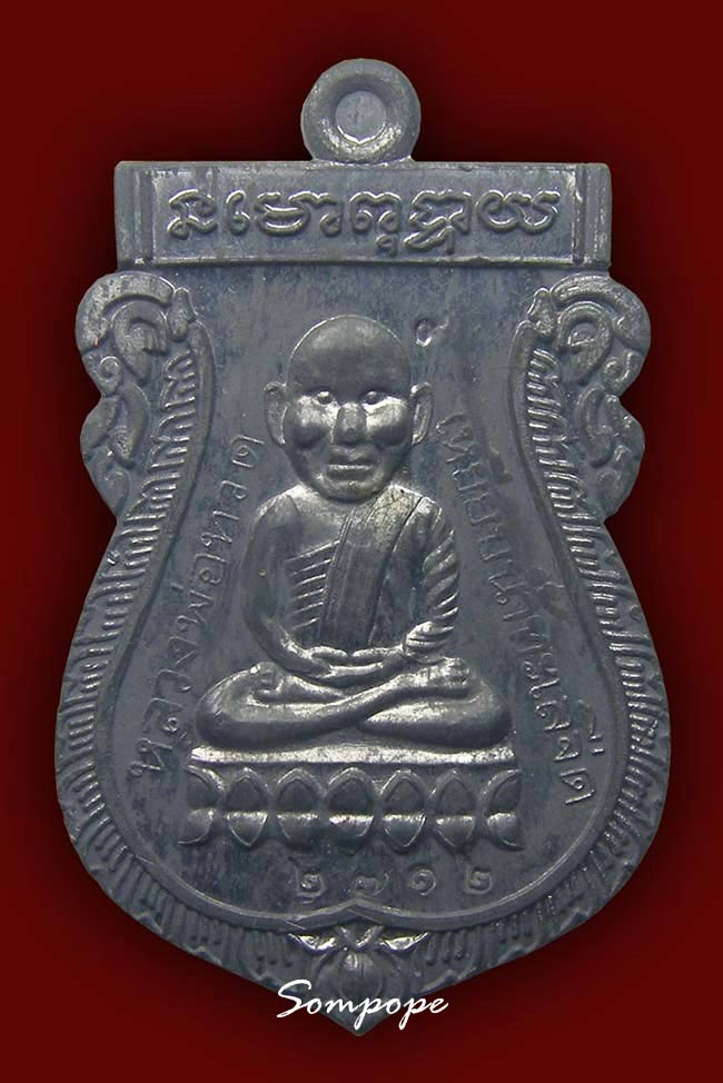เหรียญ หลวงปู่ทวด หลัง หลวงปู่ทิม เนื้อตะกั่ว หลวงปู่ทิม วัดพระขาว อยุธยา 550 บาท