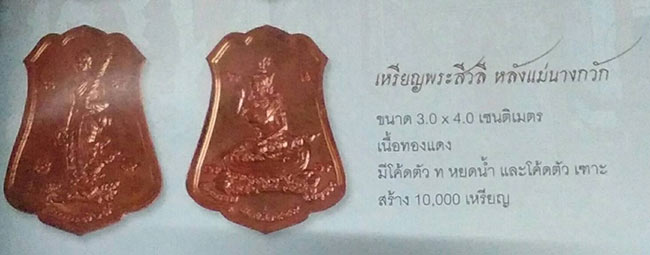 พระสีวลี หลังนางกวัก หลวงปู่ทิม วัดพระขาว อยุธยา 2549
