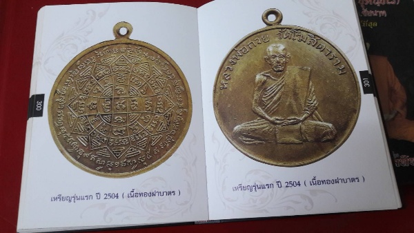 หนังสือหลวงพ่อกวย ฉบับสมบูรณ์ที่สุด จัดทำโดยนิตรสารพระเครื่องมงคลทิพย์ พิมพ์ครั้งแรก