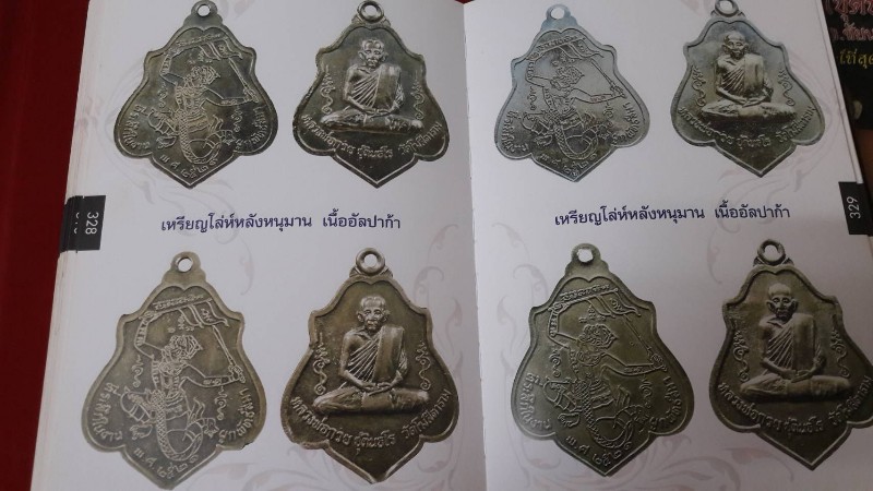 หนังสือหลวงพ่อกวย ฉบับสมบูรณ์ที่สุด จัดทำโดยนิตรสารพระเครื่องมงคลทิพย์ พิมพ์ครั้งแรก