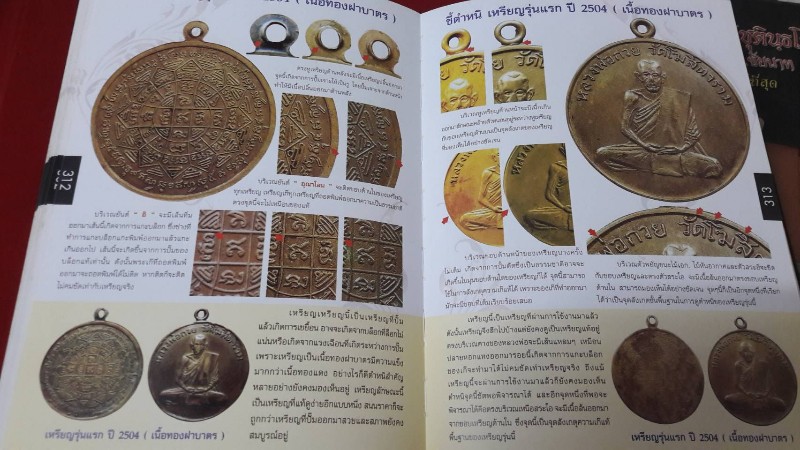 หนังสือหลวงพ่อกวย ฉบับสมบูรณ์ที่สุด จัดทำโดยนิตรสารพระเครื่องมงคลทิพย์ พิมพ์ครั้งแรก