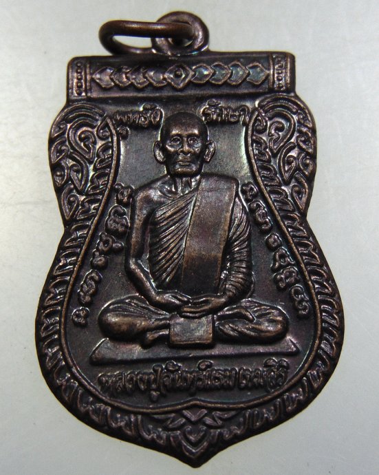 ๓๐ เหรียญหลวงปู่จันทร์แรม วัดระหาน (เกาะแก้วธุดงคสถาน) จ บุรีรัมย์