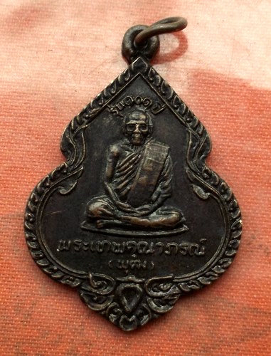 เริ่ม 10 บาท กับ เหรียญหลวงพ่อพุฒ จ.นครสวรรค์ …A273