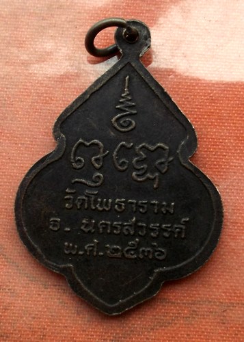 เริ่ม 10 บาท กับ เหรียญหลวงพ่อพุฒ จ.นครสวรรค์ …A273