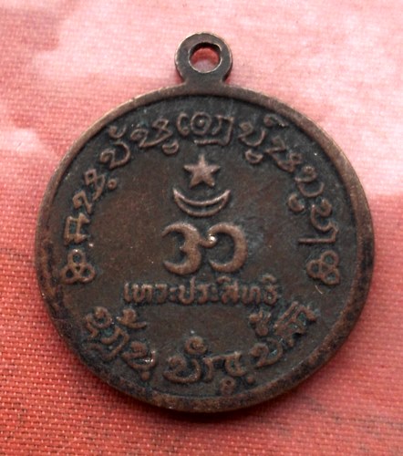 เริ่ม 10 บาท กับ เหรียญเทวะประสิทธิ์ …A265