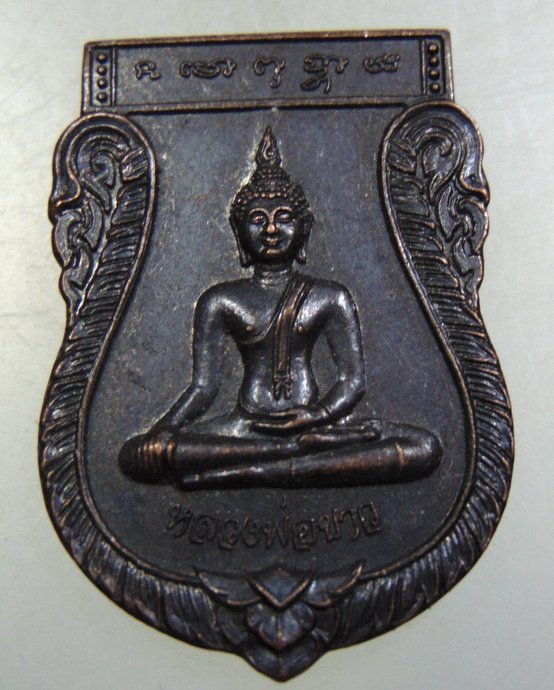 ๒๐ เหรียญหลวงพ่อขาว วัดจันทร์ จ อยุธยา