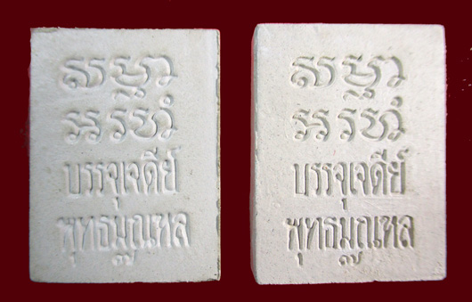 พระวัดปากน้ำเนื้อผง รุ่น 7 รุ่นบรรจุเจดีย์ พ.ศ. 2535 *2 องค์*