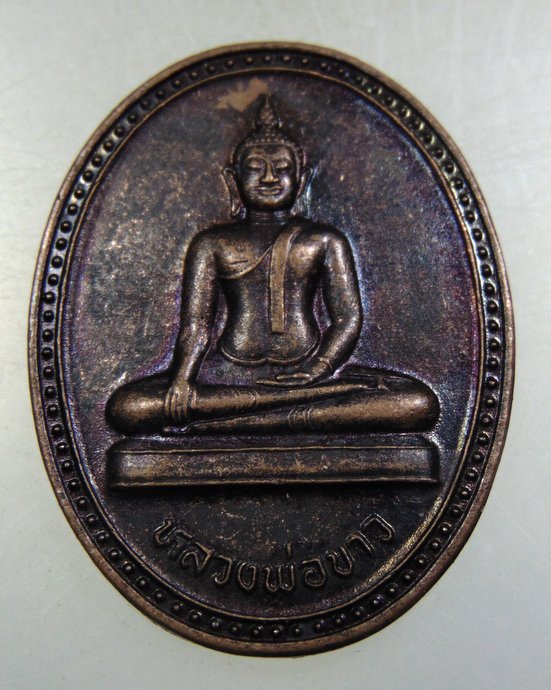 ๒๐ เหรียญรุ่น๑ หลวงพ่อขาว วัดประทุมคงคา จ อ่างทอง
