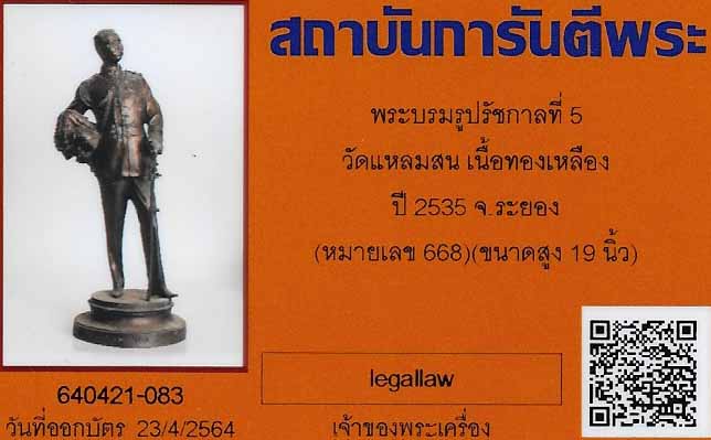 บัตรรับประกันพระแท้
