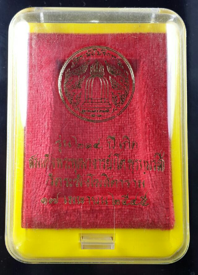 สมเด็จรุ่น 214 ปีชาตกาล สมเด็จโต พิมพ์เกศทะลุซุ้ม บล๊อกเกศใหญ่