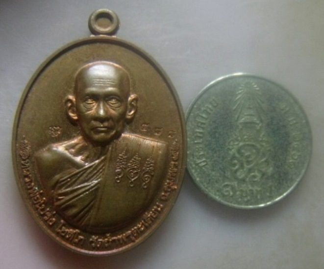 **วัดใจ**เหรียญแจกทานหลวงพ่อโปร่ง วัดถ้ำพรุตะเคียน หลังกรมหลวงฯ รุ่นนะเมตตามหาลาภ ชุมพร**ตอกโค้ด สวย