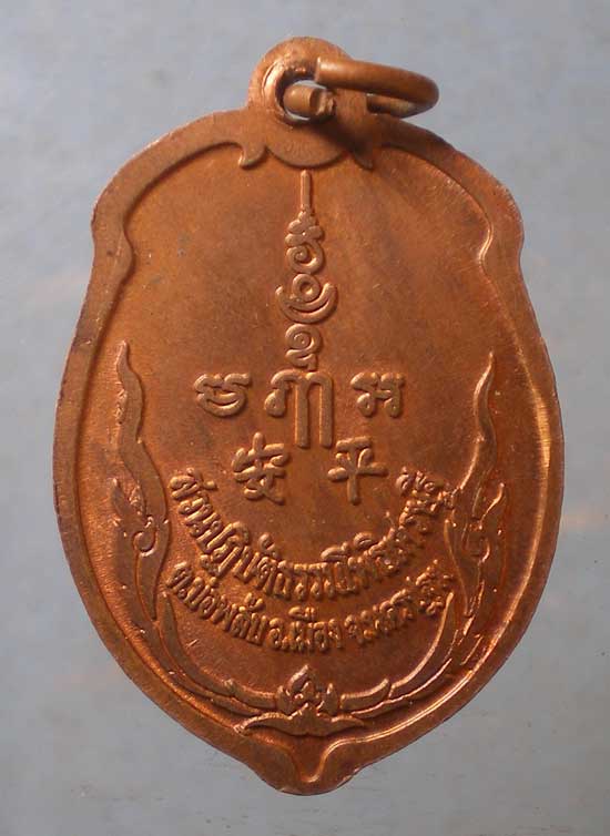 เหรียญรุ่นแรก ปี36 หลวงพ่อจืด โพธิเศรษฐี
