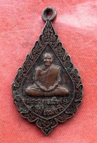 เริ่ม 10 บาท กับ  เหรียญหลวงพ่อจรัส จ.ศรีสะเกษ .…B541