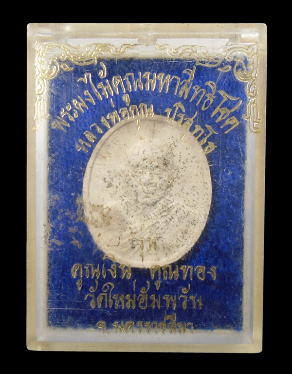 เคาะเดียว...พระผงไม้คูณ มหาสิทธิโชค หลวงพ่อคูณ วัดบ้านไร่