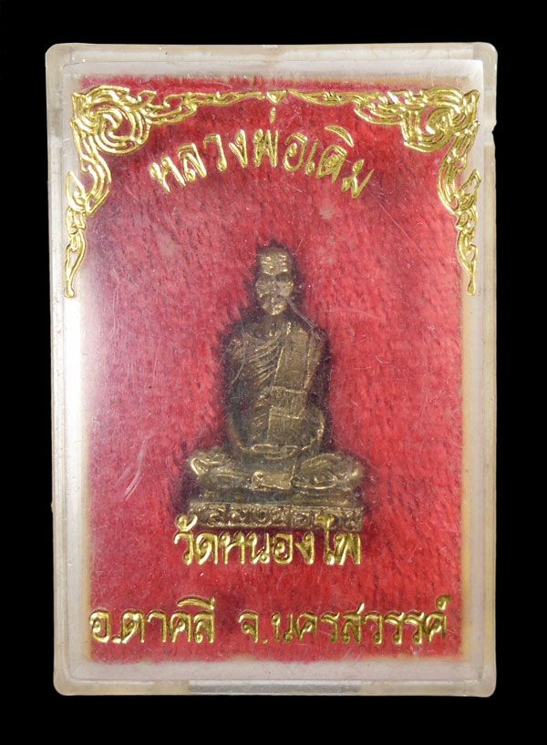 30บาท....รูปหล่อหลวงพ่อเดิม ยุคหลัง วัดหนองโพ ...2