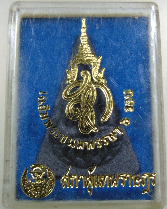 ๒๐ นางพญา สก.เฉลิมพระชนมพรรษา 6 รอบ ปี47 จัดสร้างโดยสภาผู้แทนราษฎร