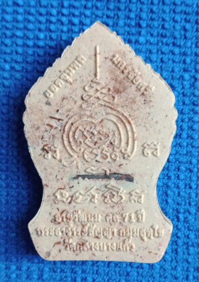 พระยอดขุนพล นครชัยศรี พระอาจารย์สัญญา(คง) วัดกลางบางแก้ว