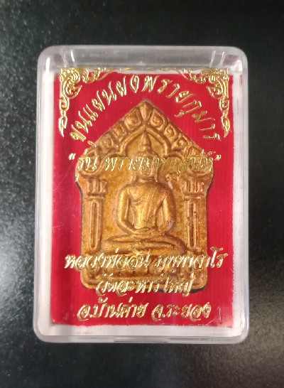 ขุนแผนหลวงพ่อสิน วัดละหารใหญ่ จ.ระยอง รุ่นพรายมหาเสน่ห์