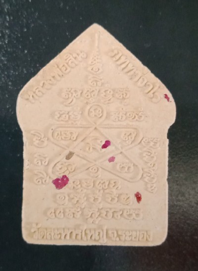 ขุนแผนหลวงพ่อสิน วัดละหารใหญ่ จ.ระยอง รุ่นพรายมหาเสน่ห์