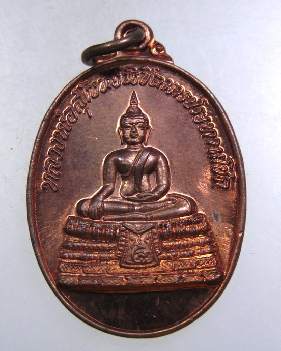 ๒๐ เหรียญหลวงพ่อสุโขทัยพิชิตมารประทานโชค วัดปรก จ สมุทรสงคราม