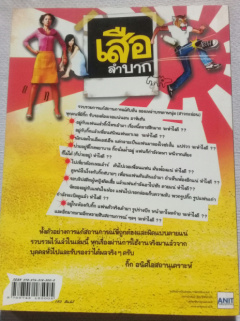 เสือลำบาก