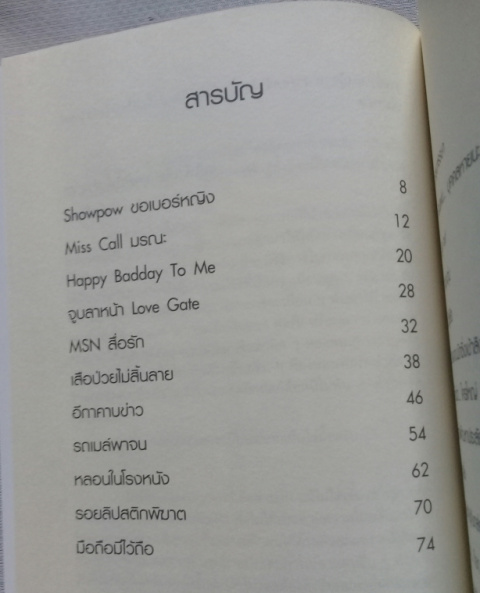 เสือลำบาก