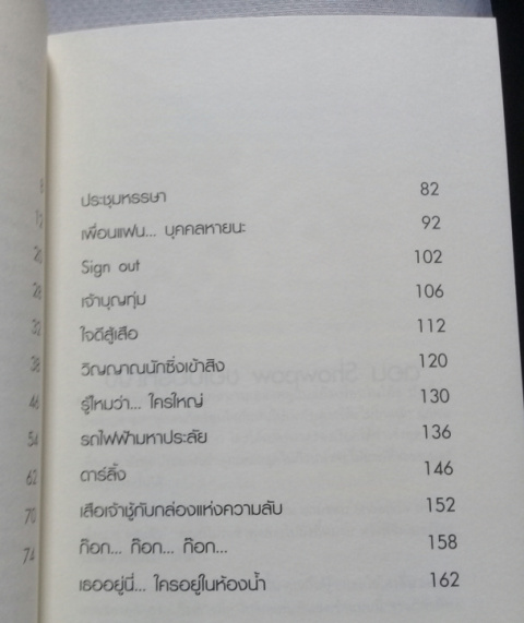เสือลำบาก