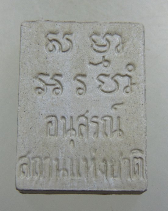 ๒๐ พระของขวัญ อนุสรณ์สถานแห่งชาติ