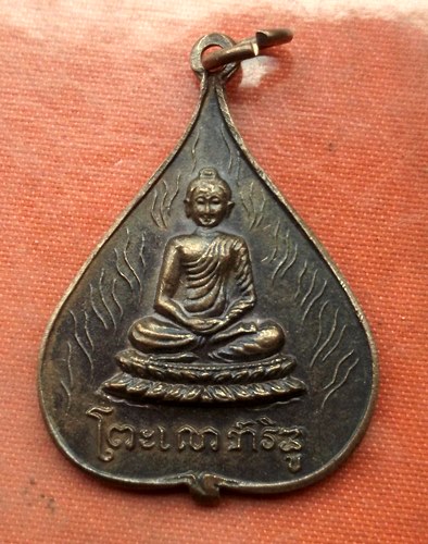 1เริ่ม 10 บาท กับ  เหรียญพระพุทธ …A398