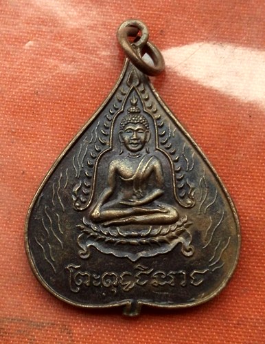 1เริ่ม 10 บาท กับ  เหรียญพระพุทธ …A398