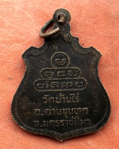 เริ่ม 10 บาท กับ เหรียญหลวงพ่อคูณ วัดบ้านไร่…A352