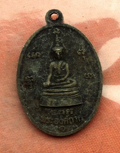 เริ่ม 10 บาท กับ เหรียญเจ้าคุณพระสารนาถธรรมาจารย์ จ.ขอนแก่น …A910