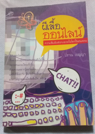 ผีเสื้อออนไลน์