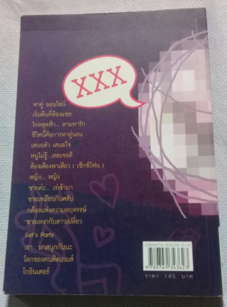 ผีเสื้อออนไลน์