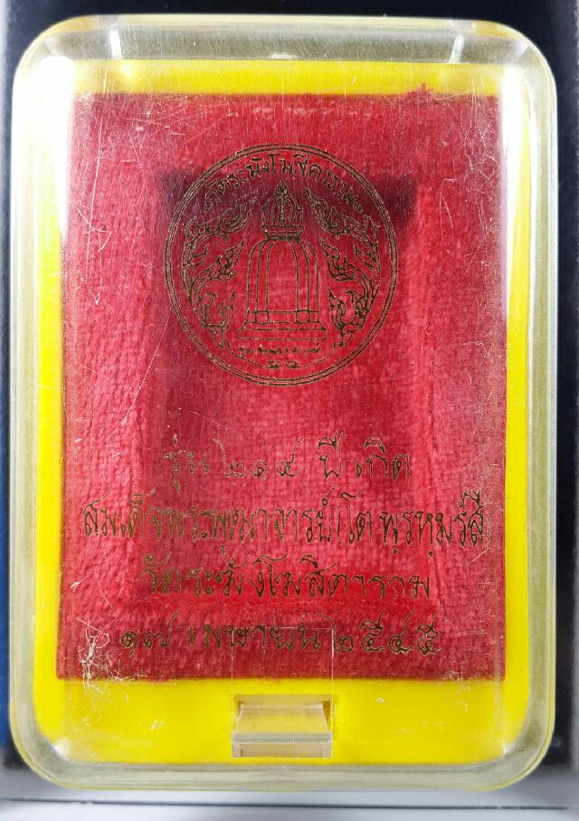 สมเด็จรุ่น 214 ปีชาตกาล สมเด็จโต พิมพ์เกศทะลุซุ้มแตกลายงา สีดำ